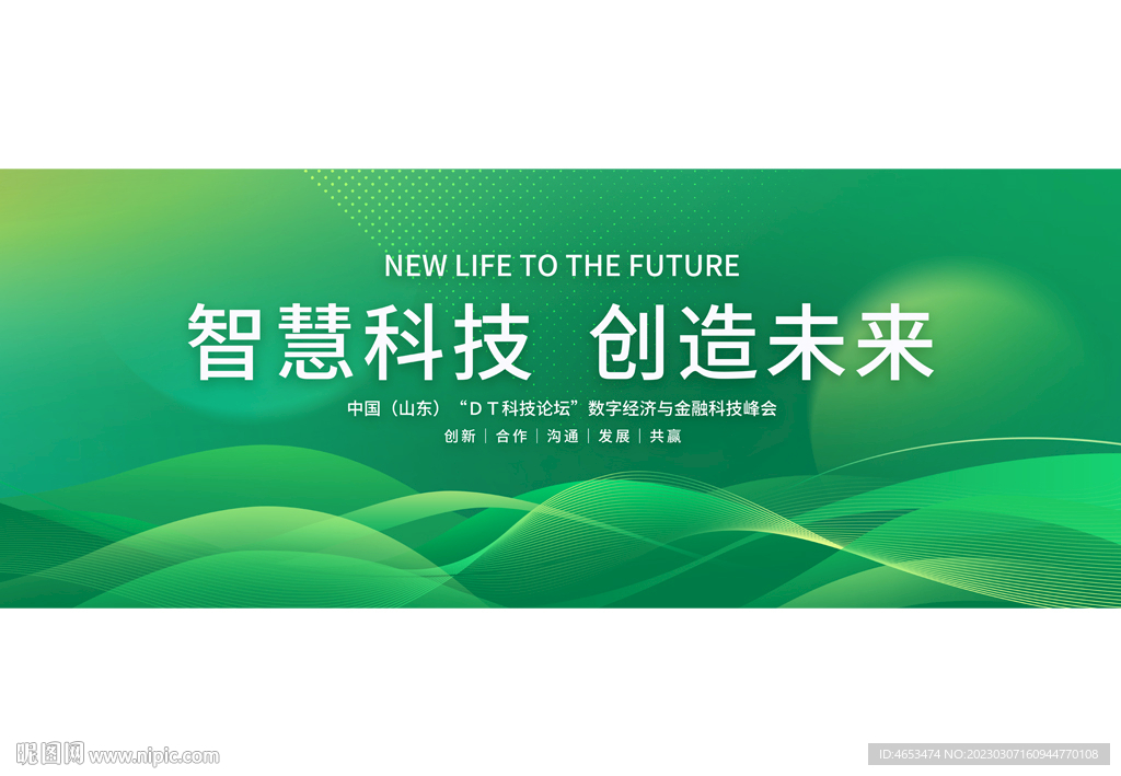 绿色科技会议背景