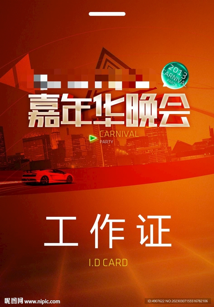 工作证