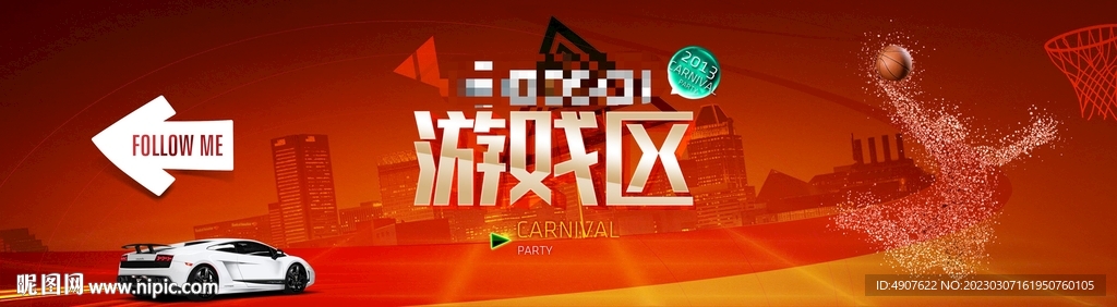 游戏区引导牌