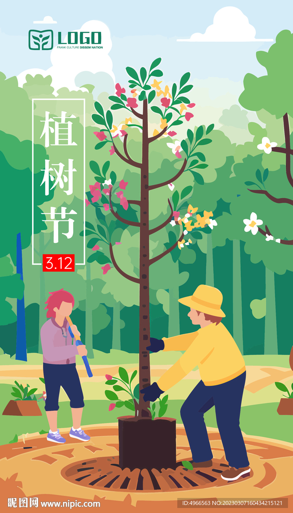 植树节海报展板