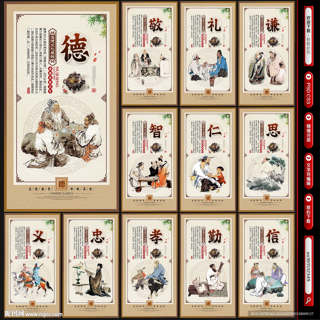道德讲堂文化墙