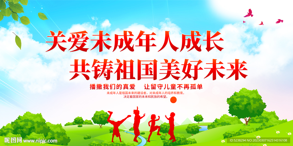 关爱未成年人展板