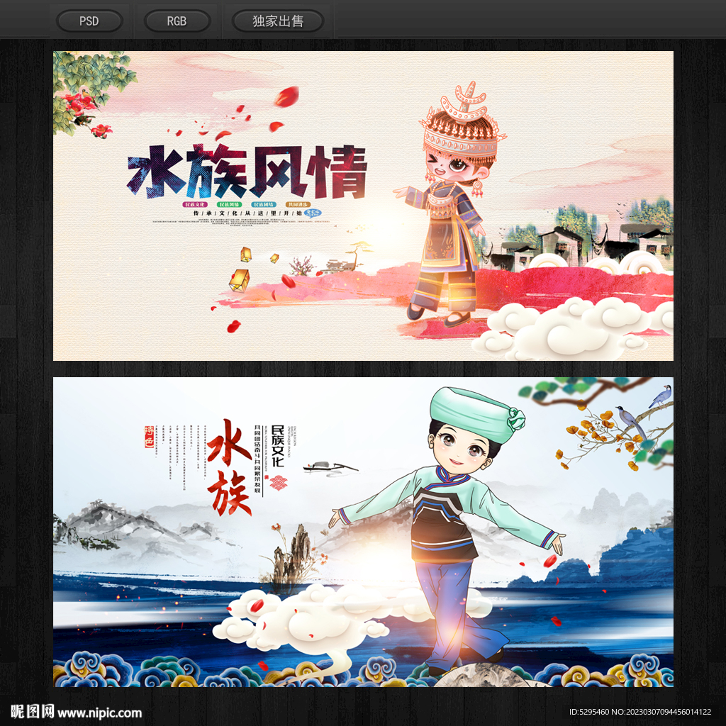 水族