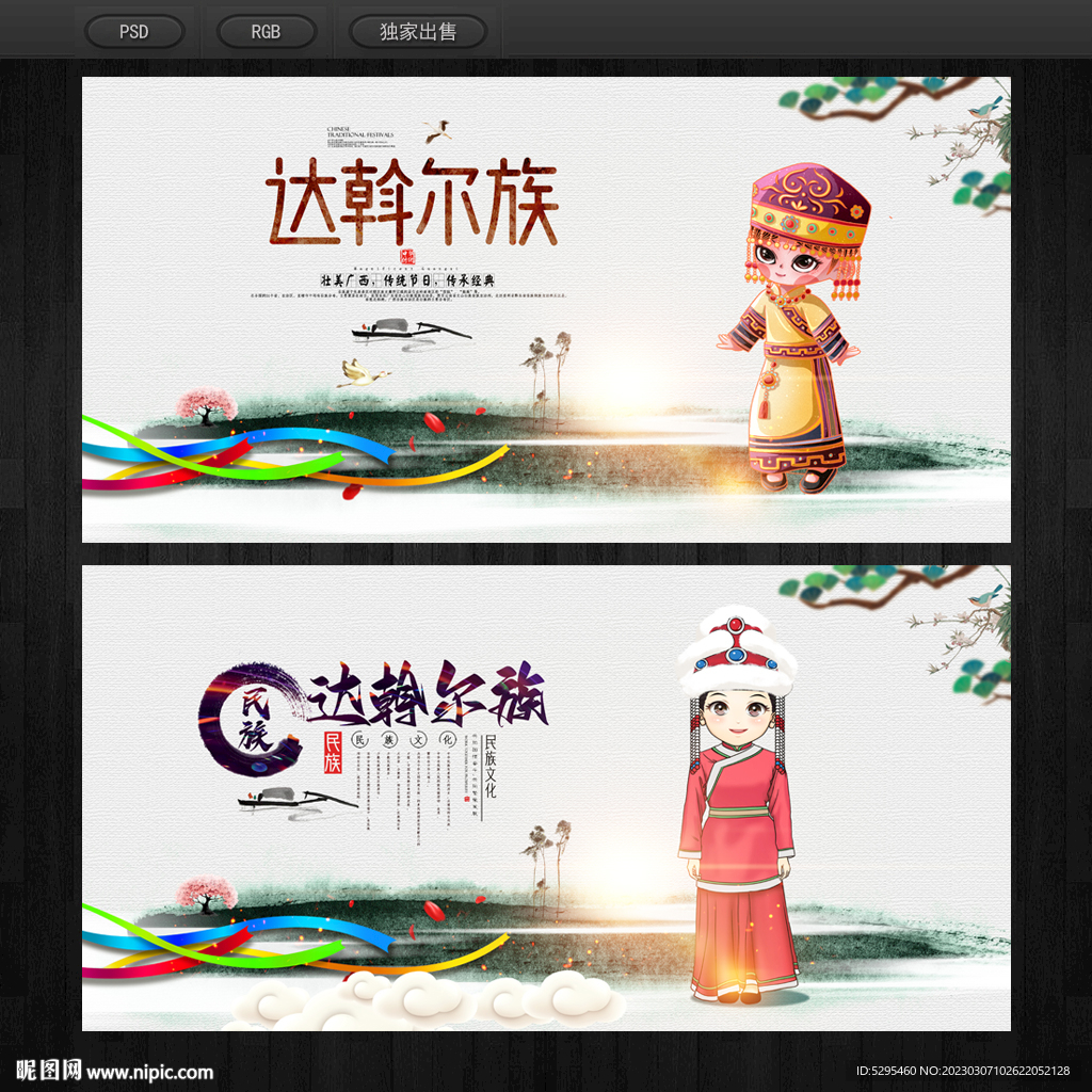 达斡尔族