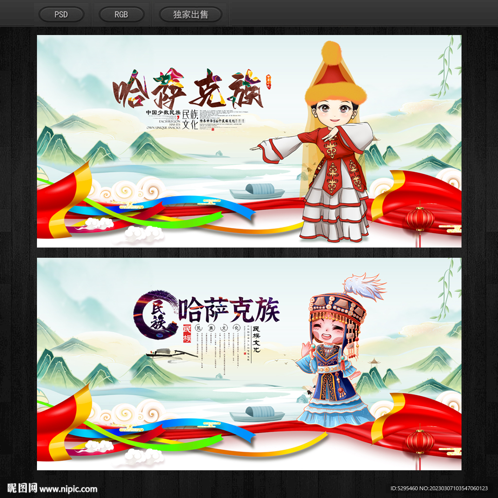 哈萨克族