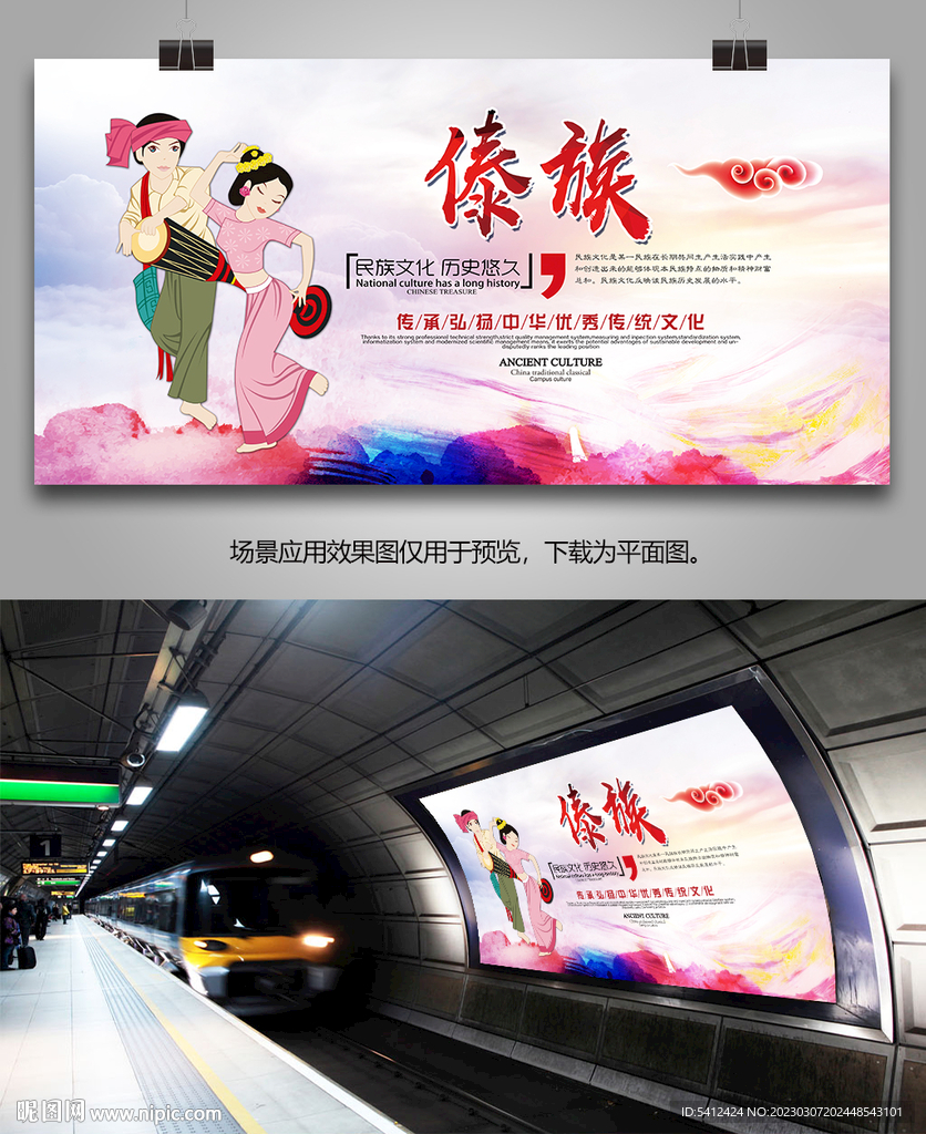 傣族文化海报灯箱展板展架单页