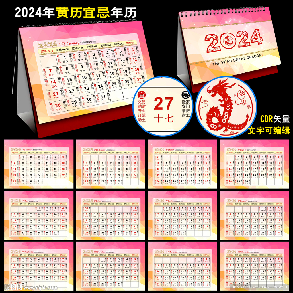2024年黄历日历
