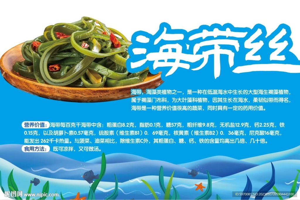 海带丝 超市异形摆台