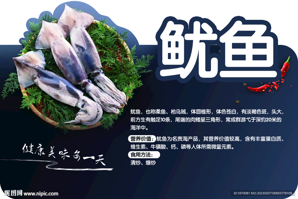 鱿鱼超市异形摆台