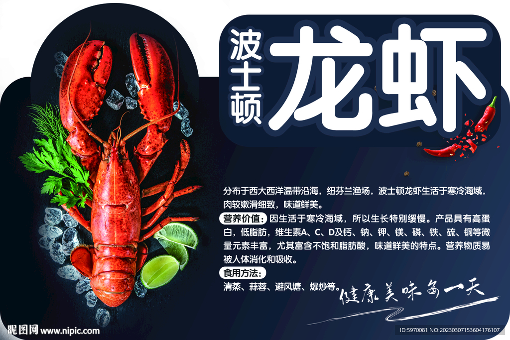 波士顿龙虾超市异形摆台
