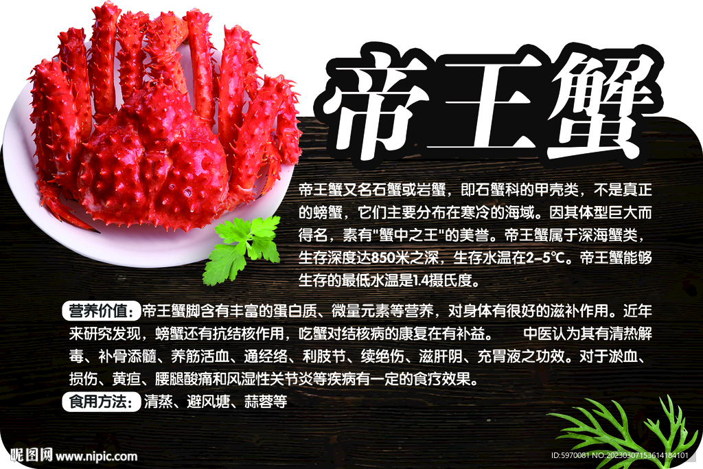 帝王蟹超市异形摆台