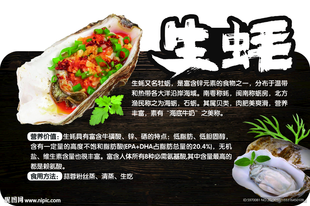 生蚝超市异形摆台