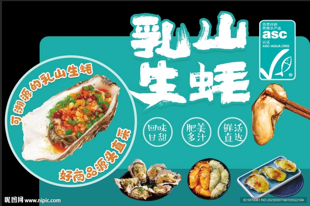 乳山生蚝超市异形摆台