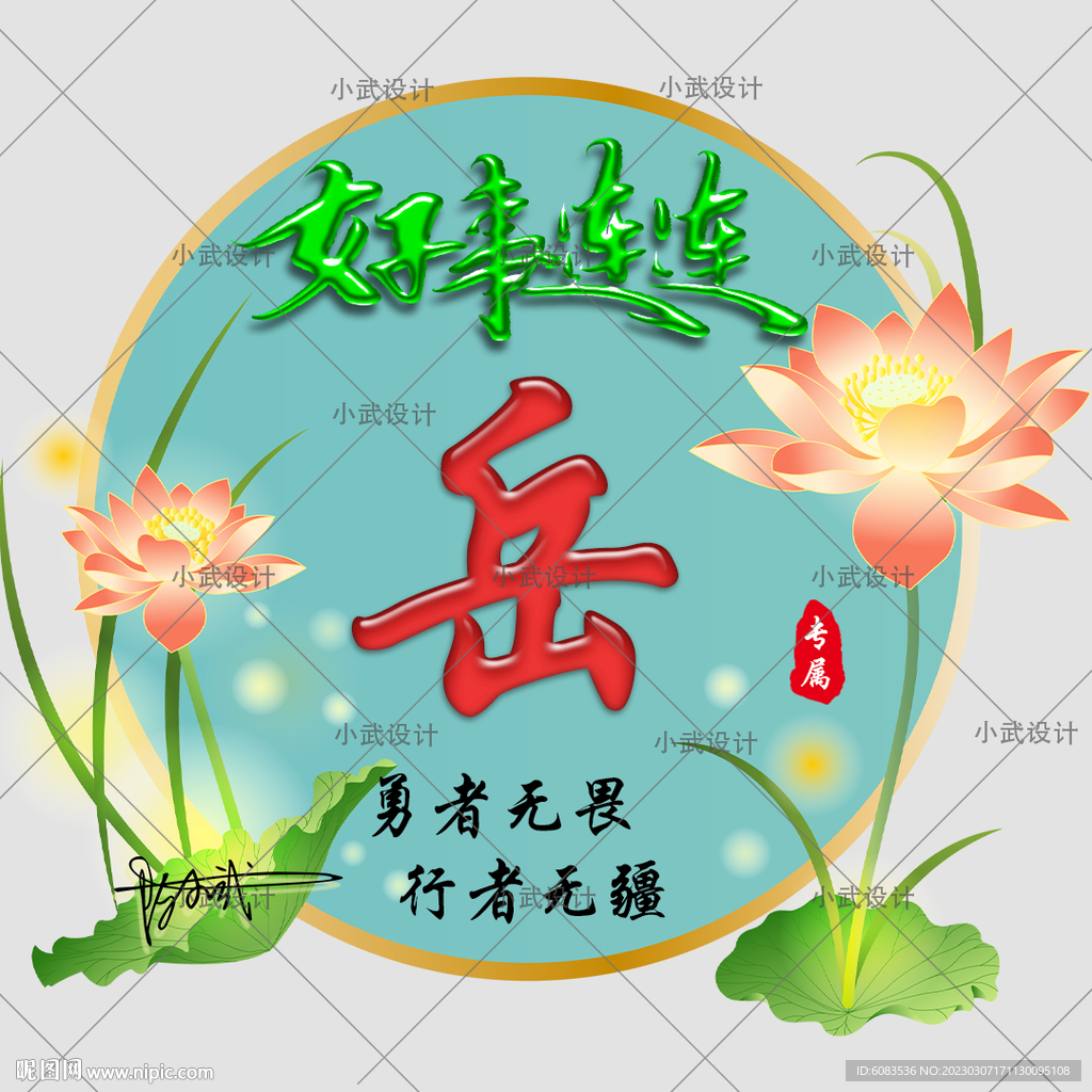古风 姓氏头像