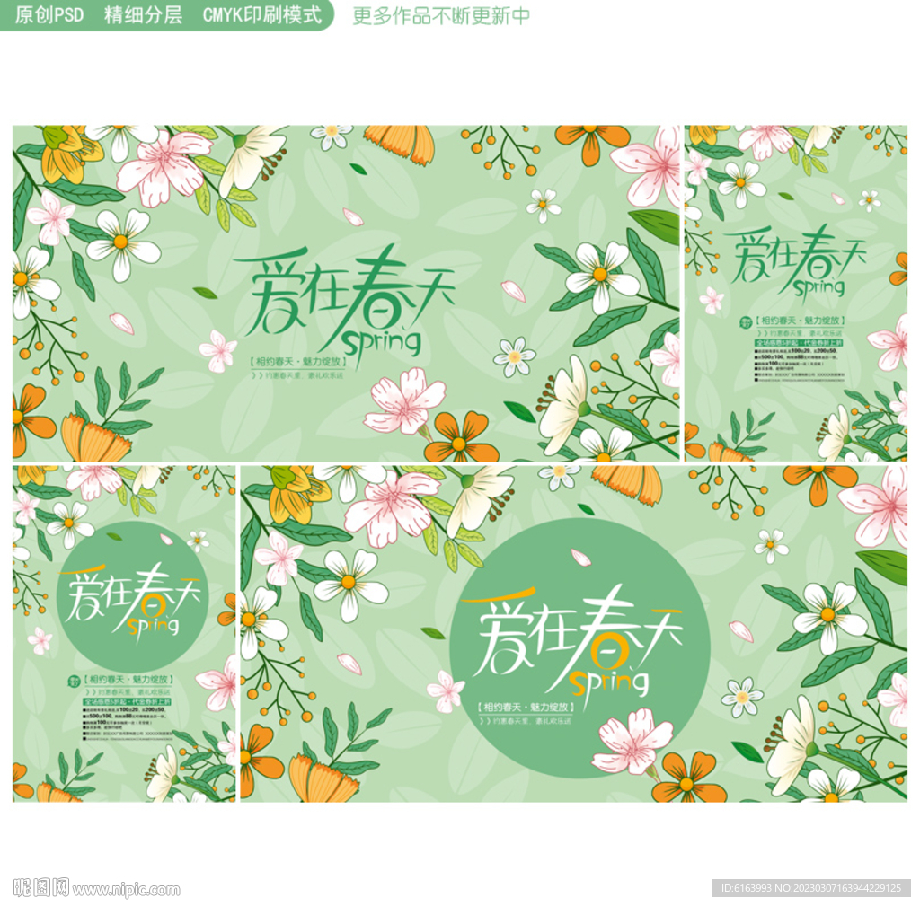 春天