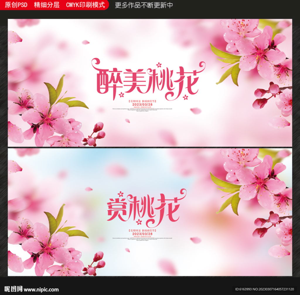 桃花节