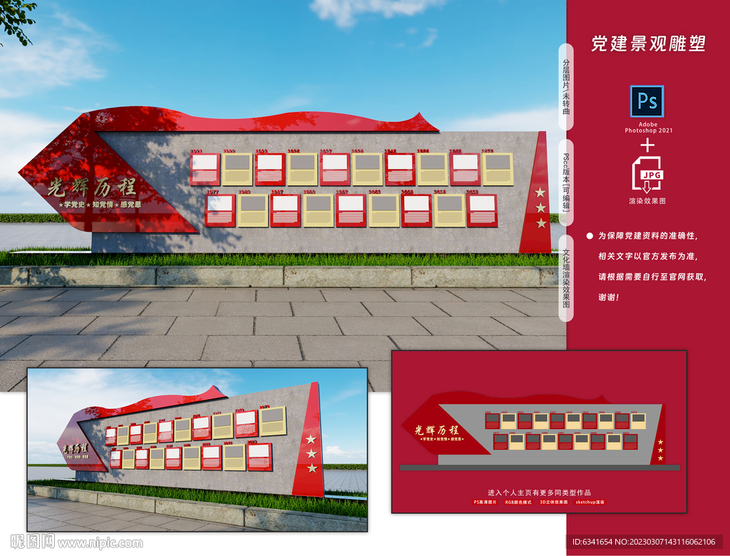 党建雕塑