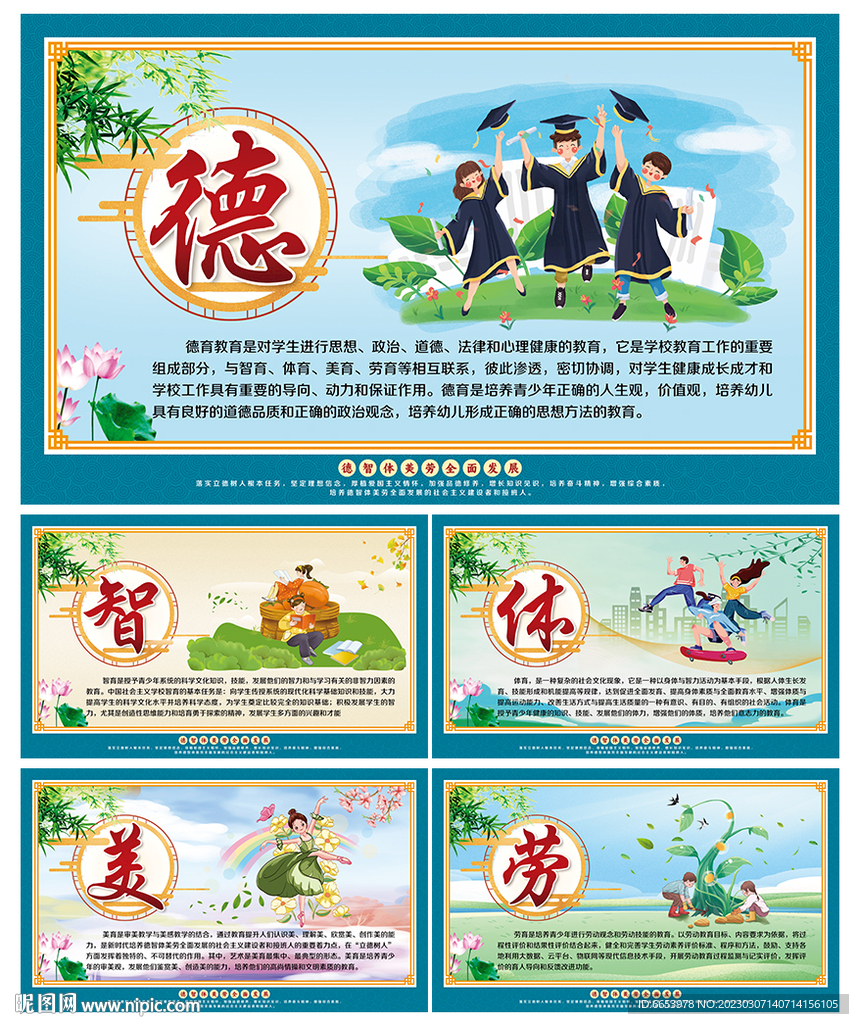 学校教育展板