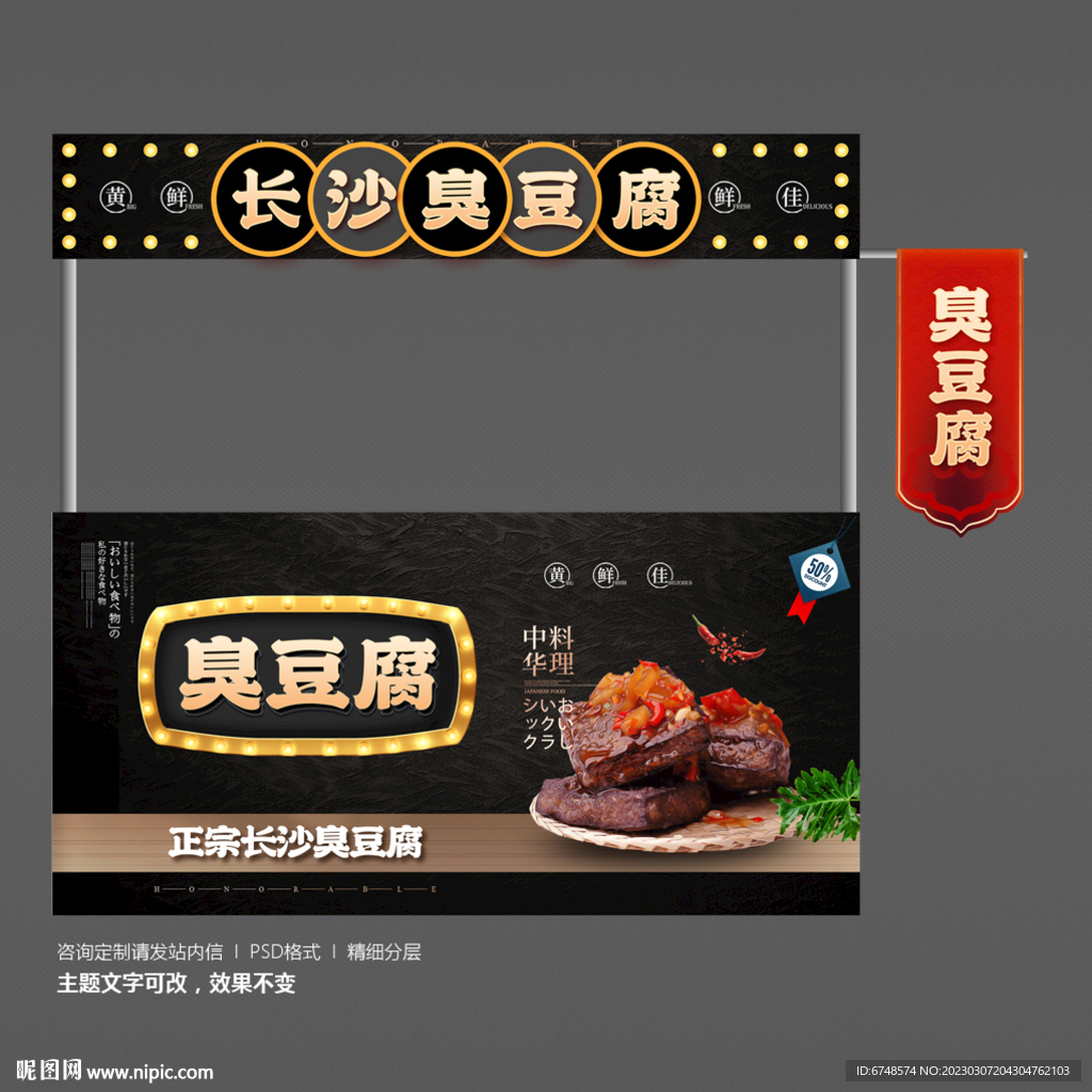 臭豆腐