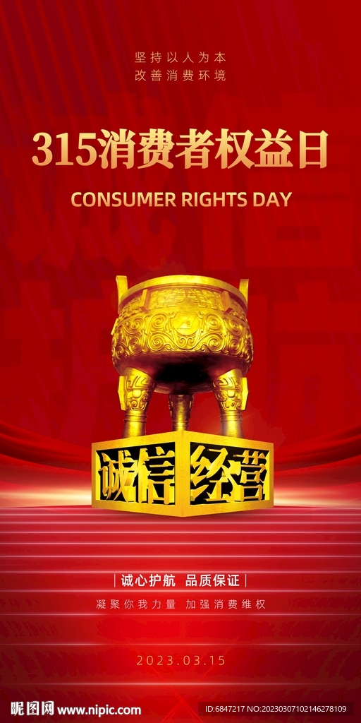 315消费者权益日