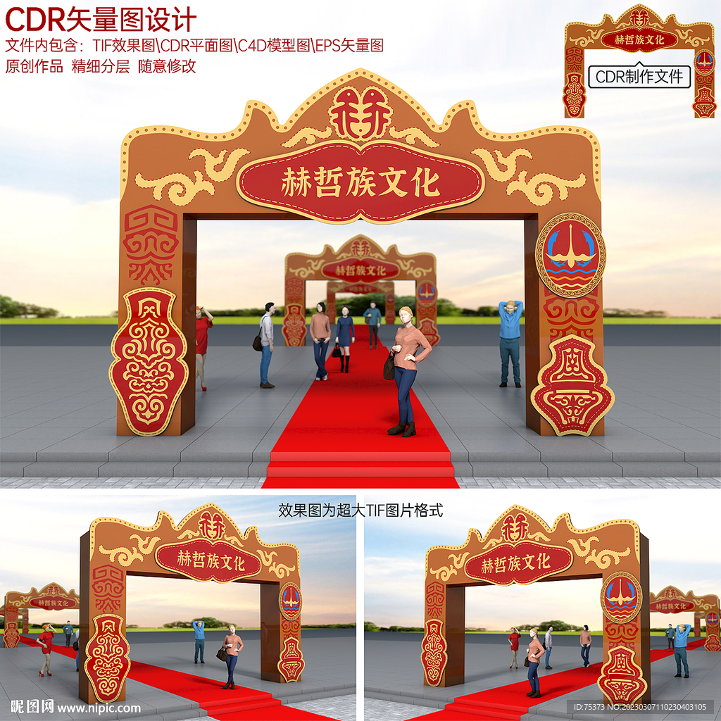 赫哲族拱门