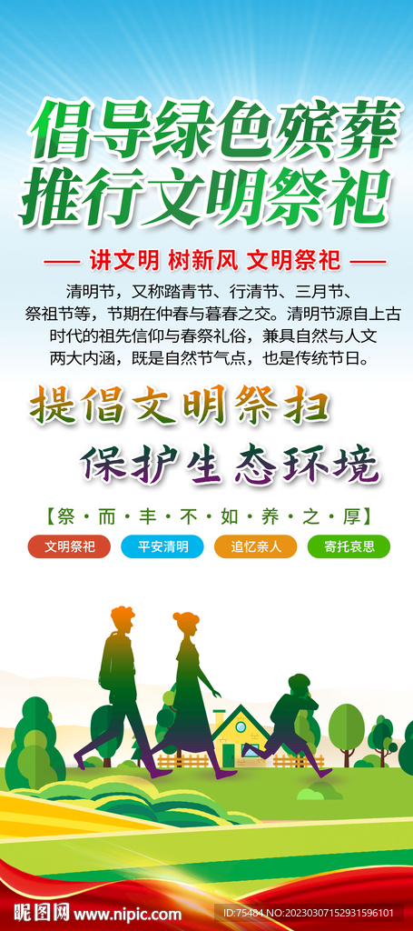 清明文明祭祀易拉宝
