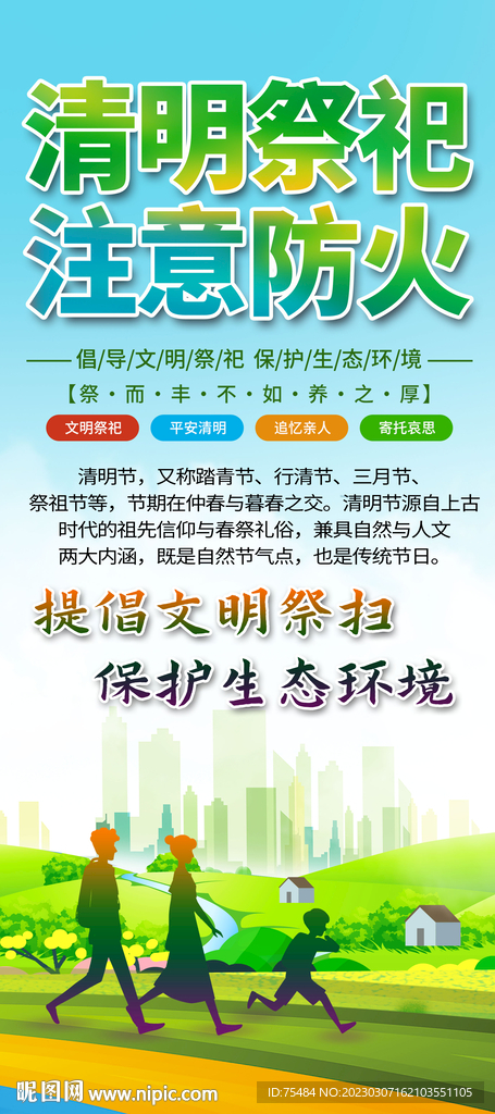 清明祭祀注意防火易拉宝