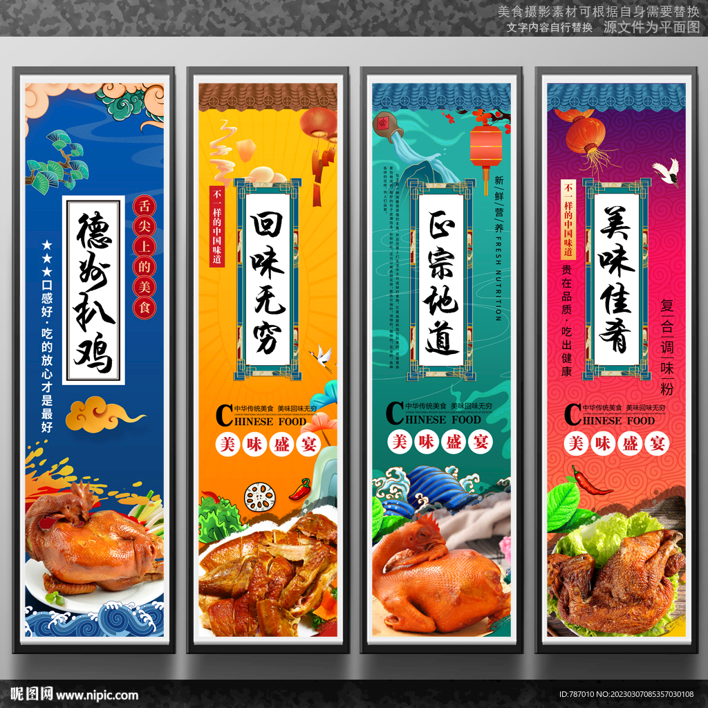 德州扒鸡