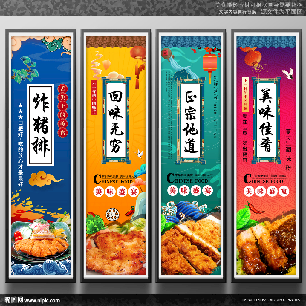 炸猪排