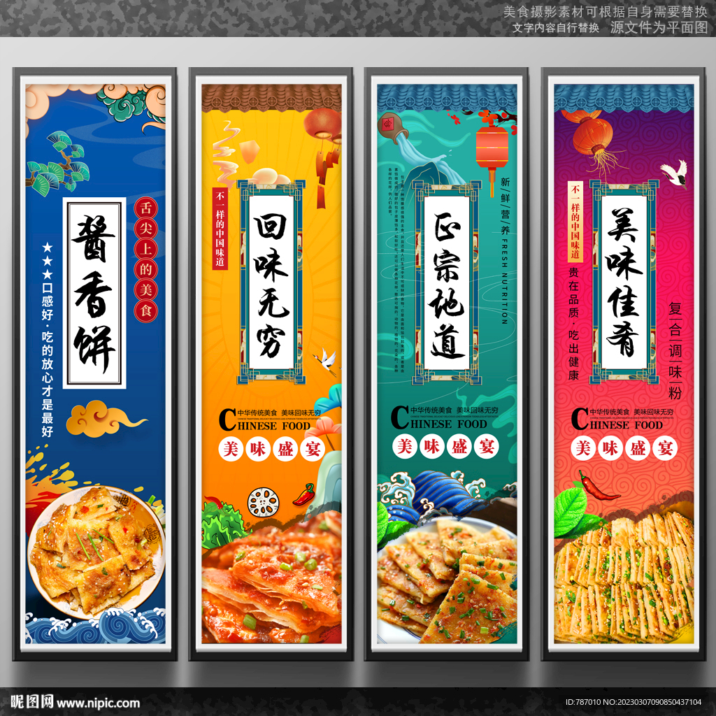 酱香饼