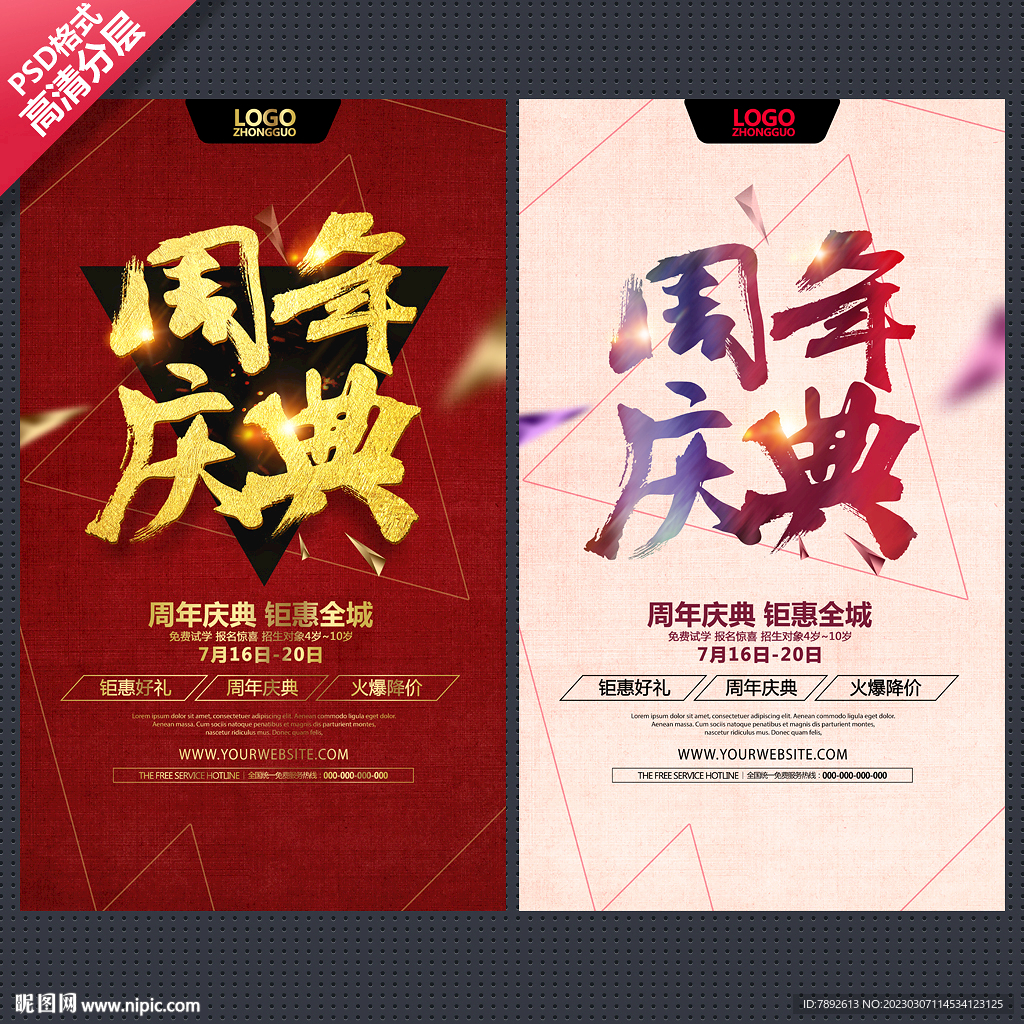 周年庆