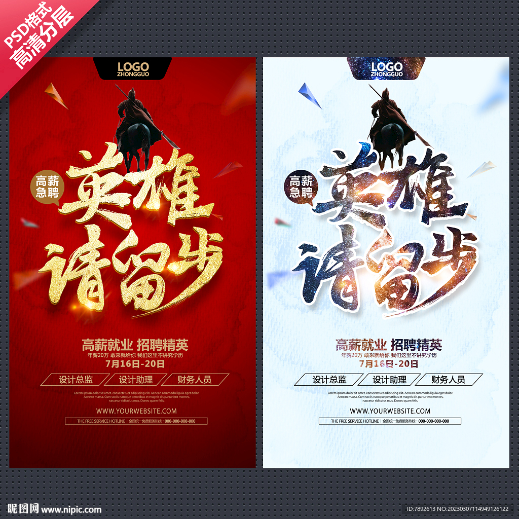 招聘海报