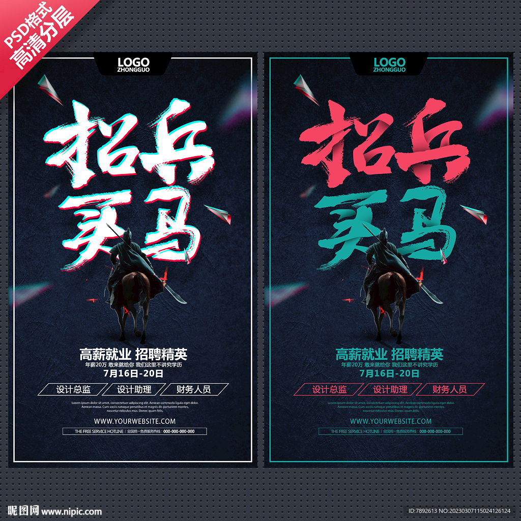 招聘海报