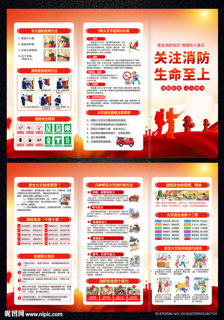 消防