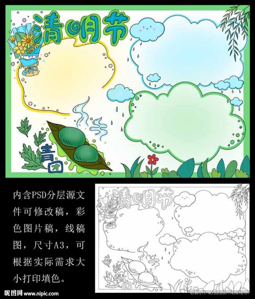 清明节小报