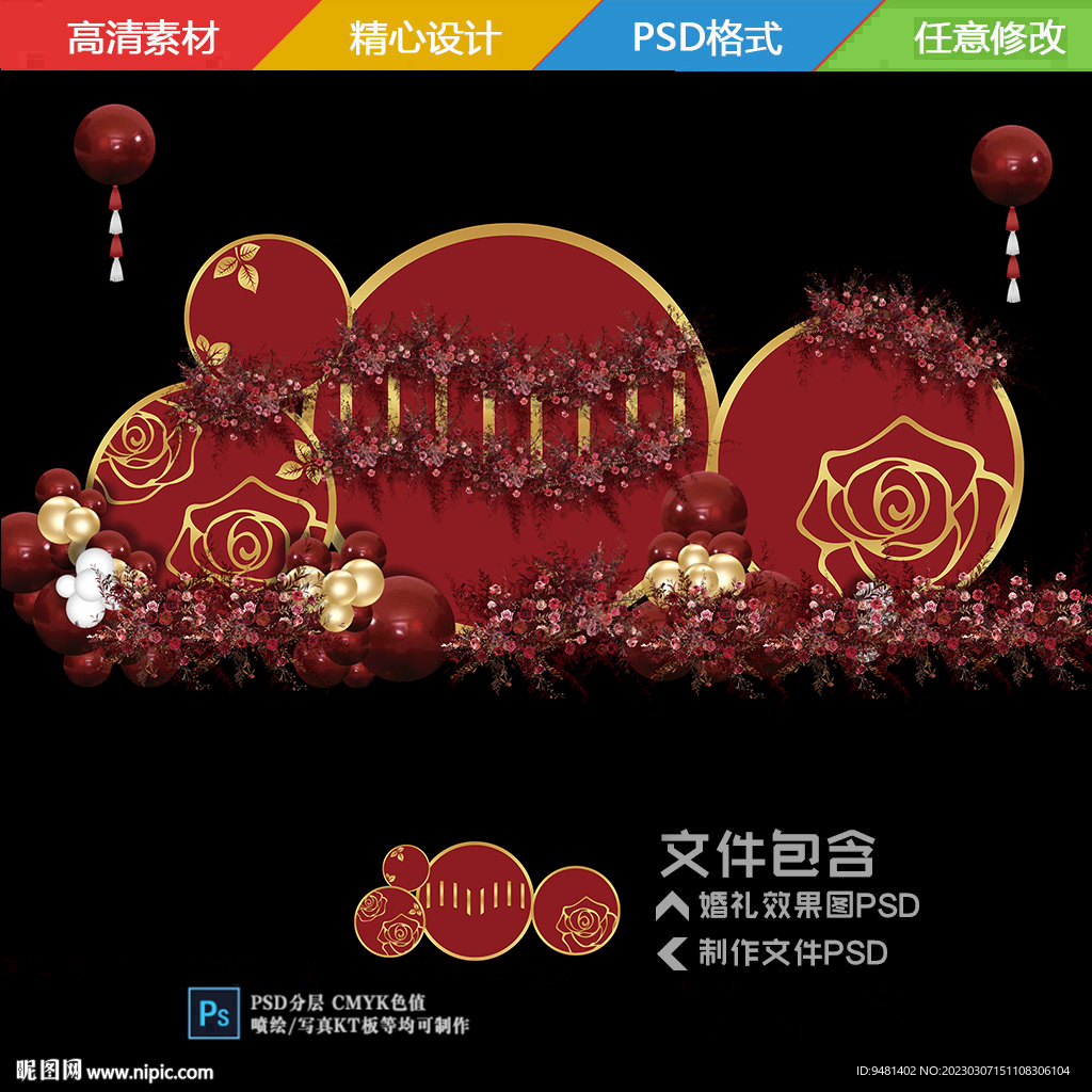红金色玫瑰纹婚礼