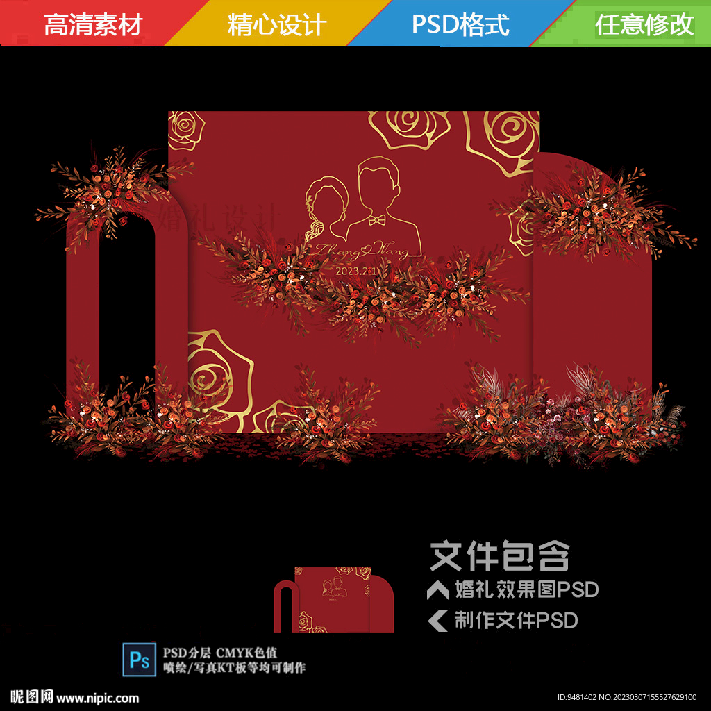 红色玫瑰婚礼留影