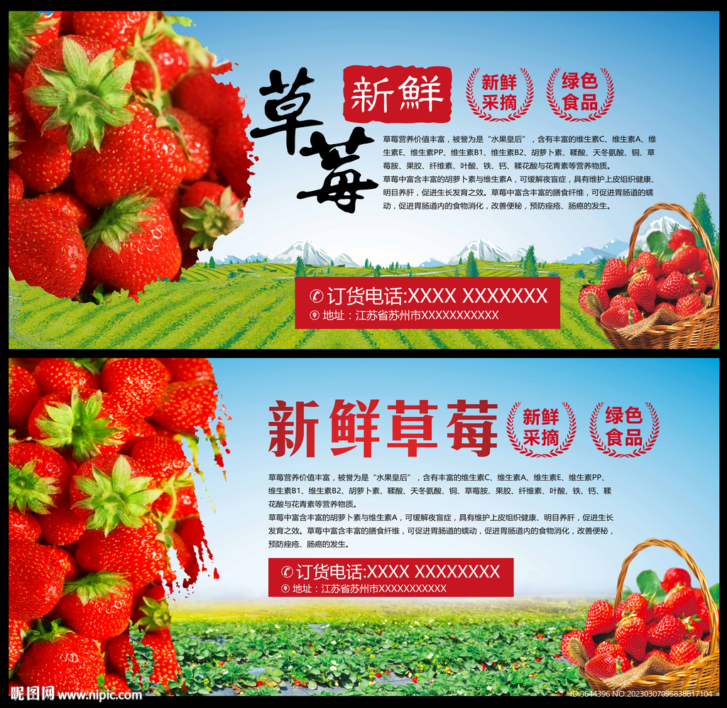 草莓展板