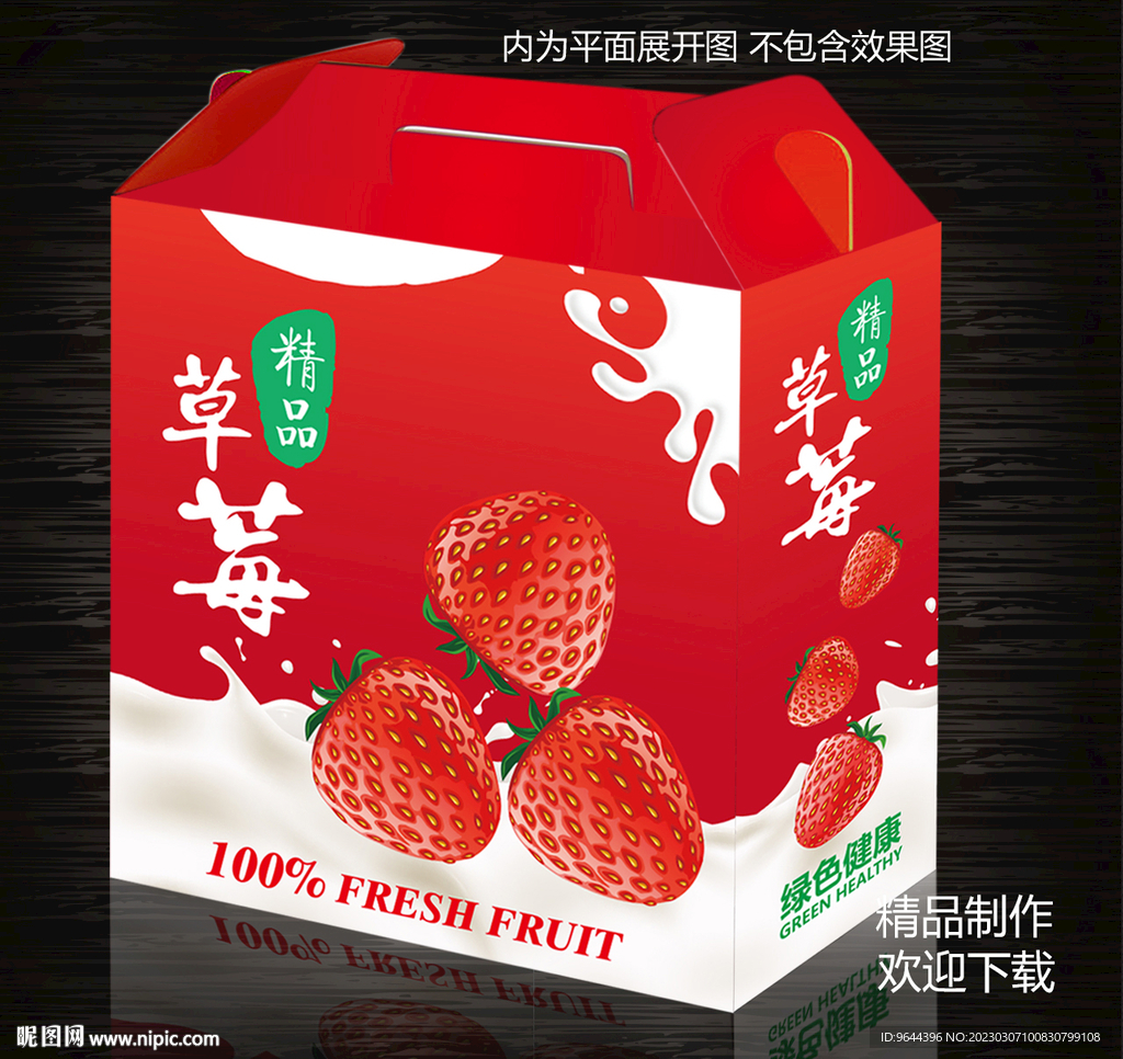 草莓包装设计