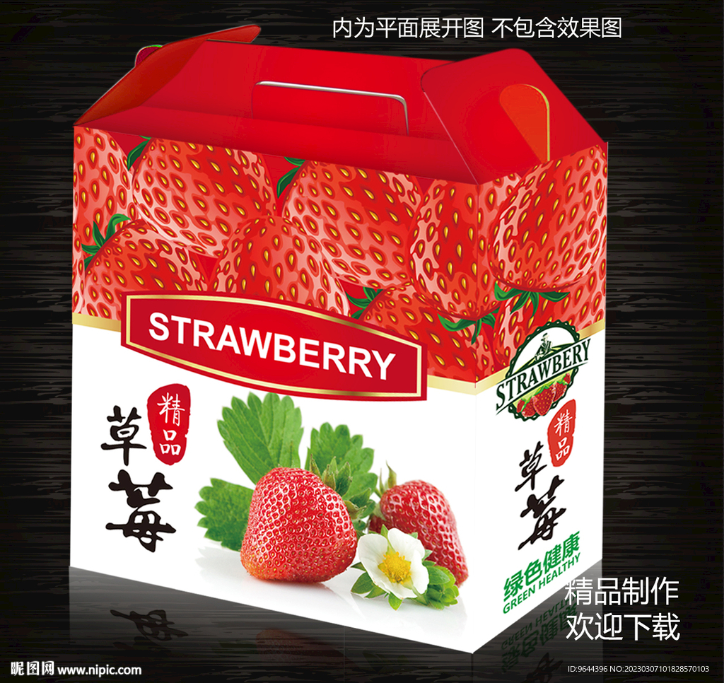 草莓包装设计