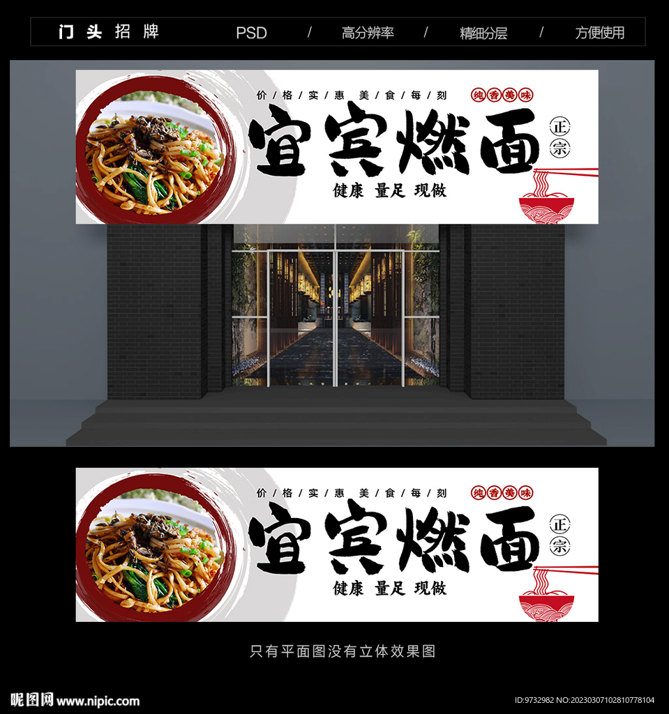 燃面门头