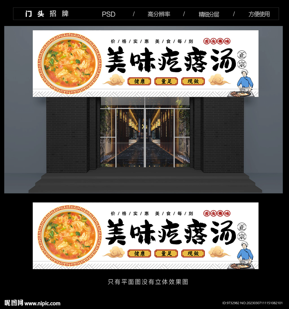 疙瘩汤门头