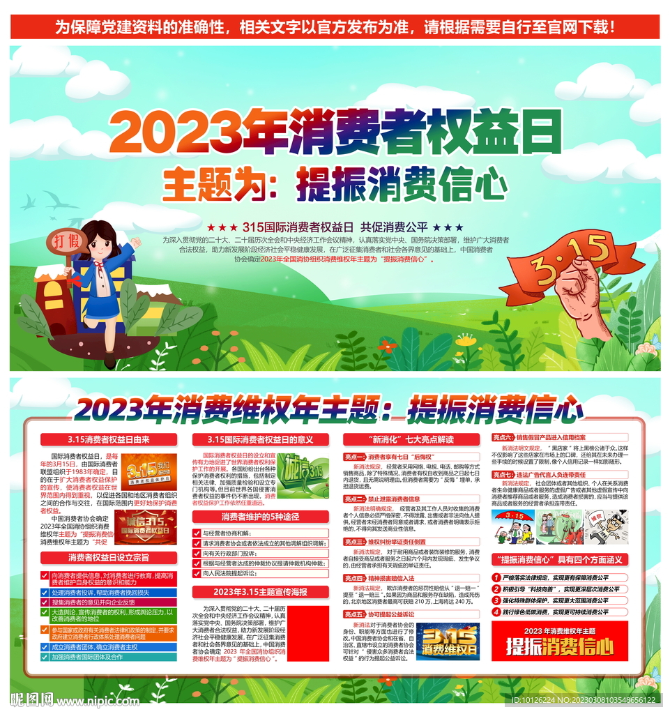 315消费者权益日