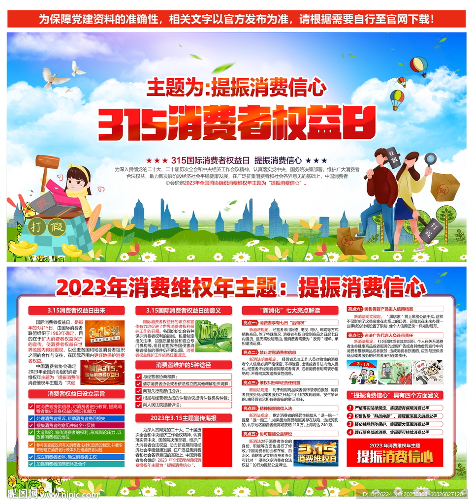 消费者权益日