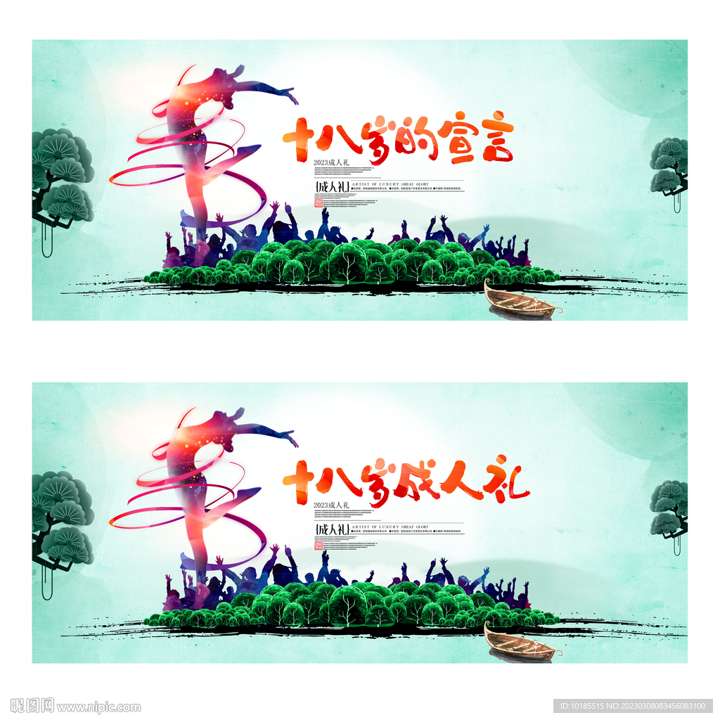 成人礼