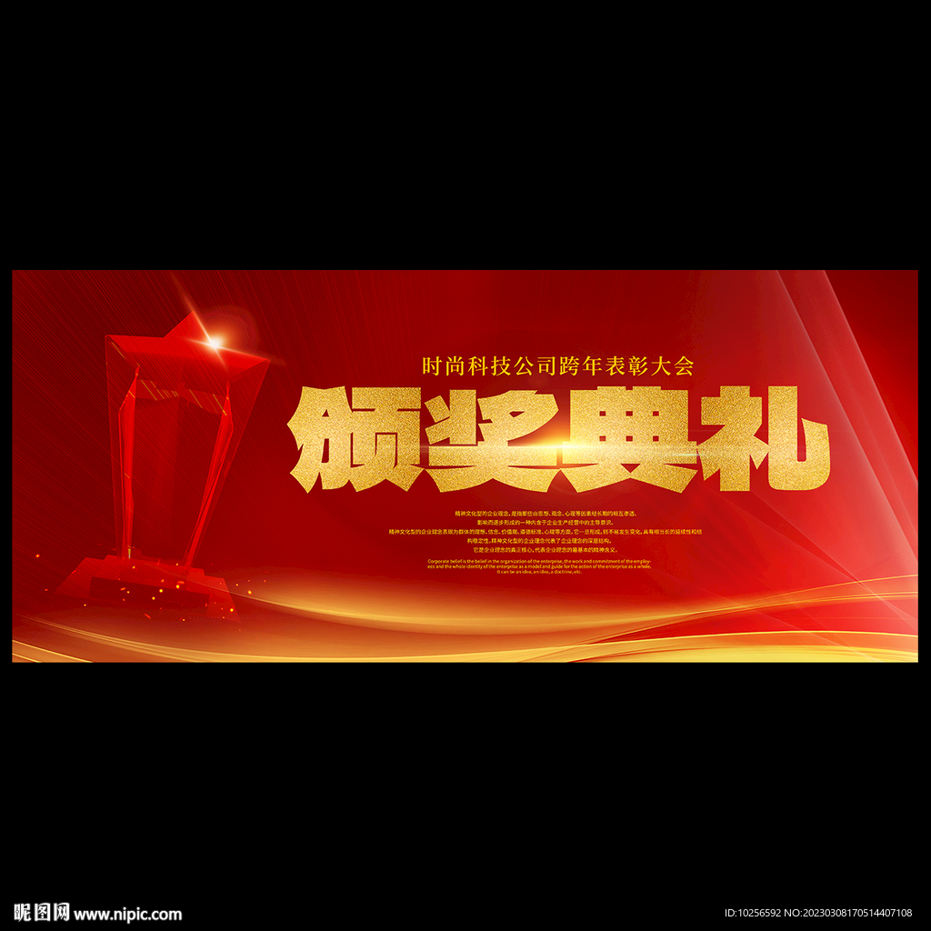 颁奖典礼