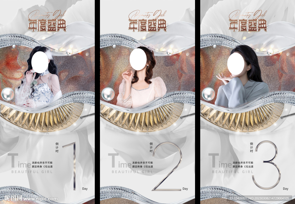 医美倒计时