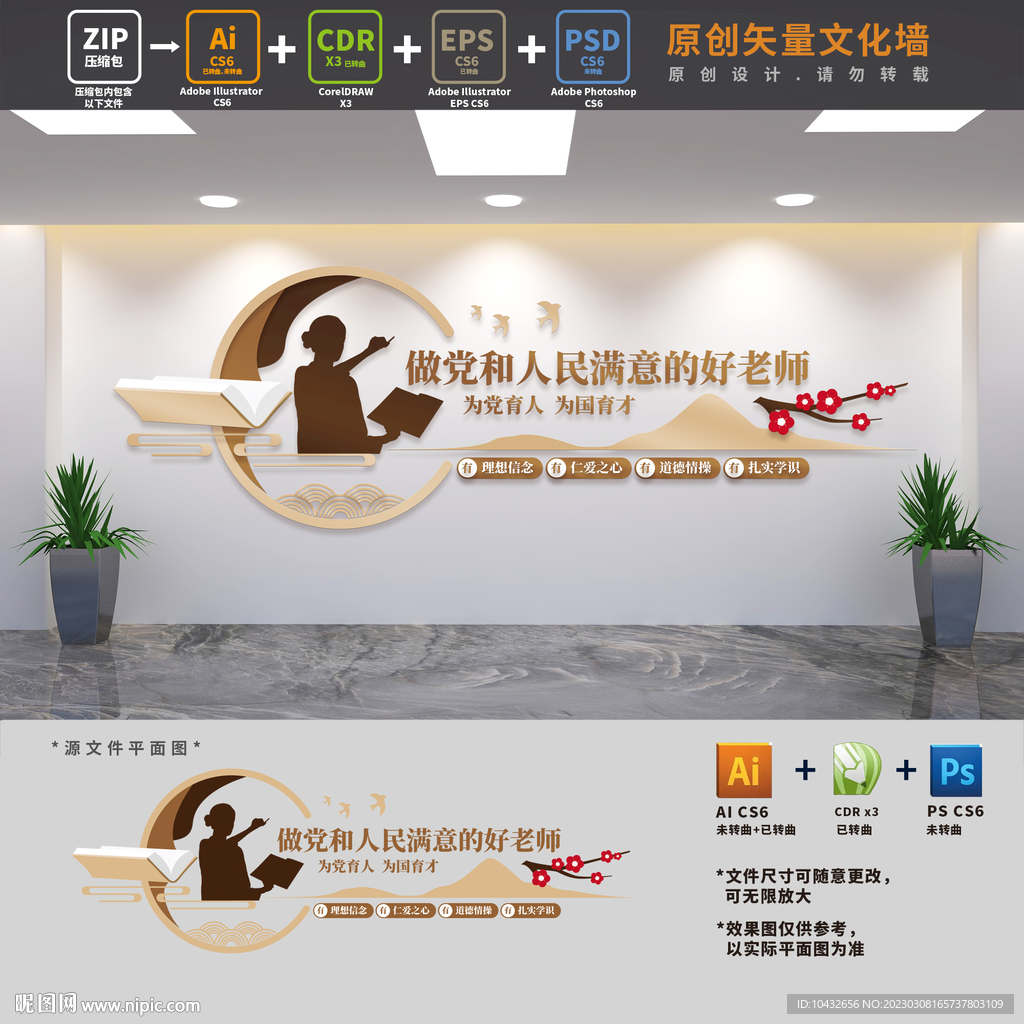 做党和人民满意的好老师文化墙