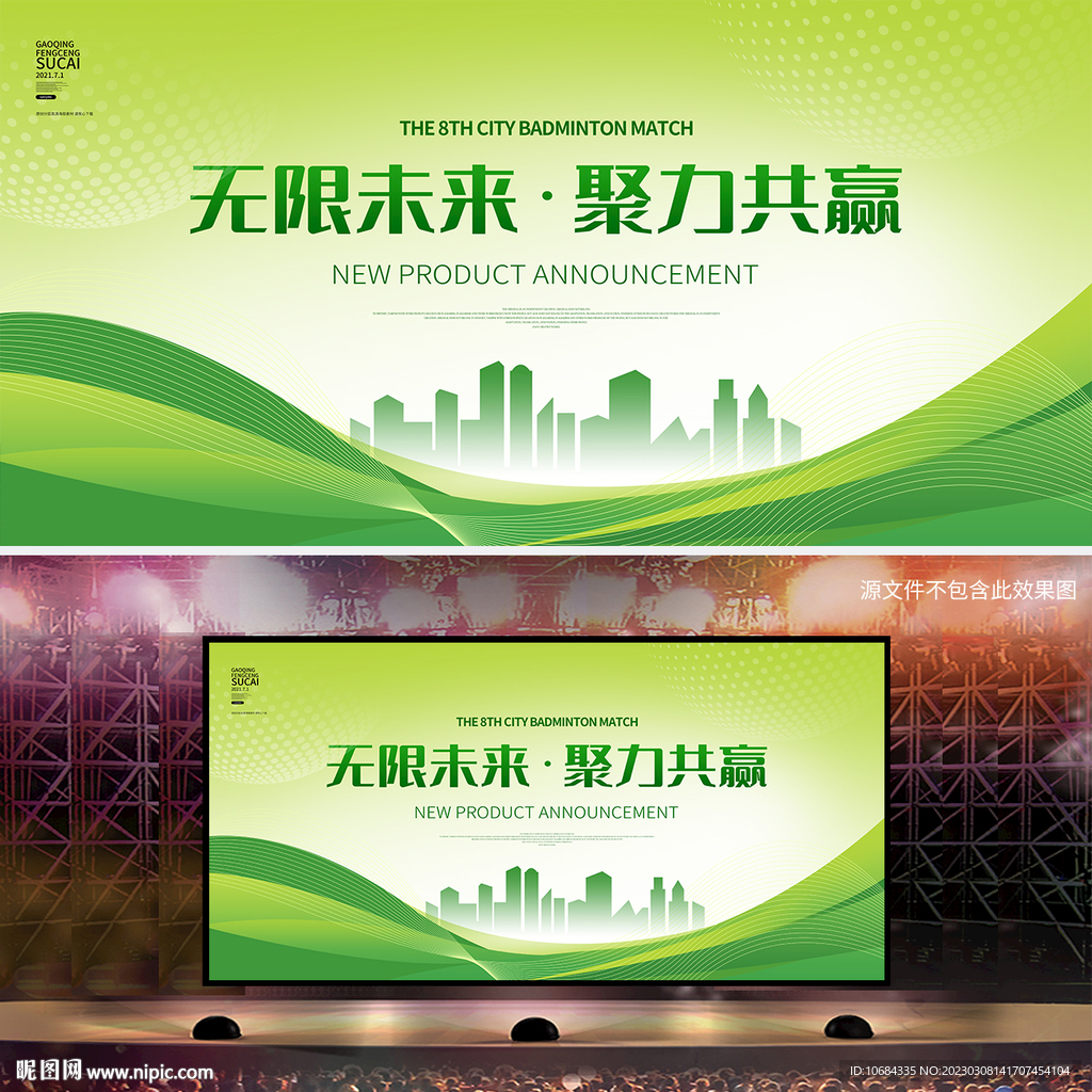 绿色会议背景