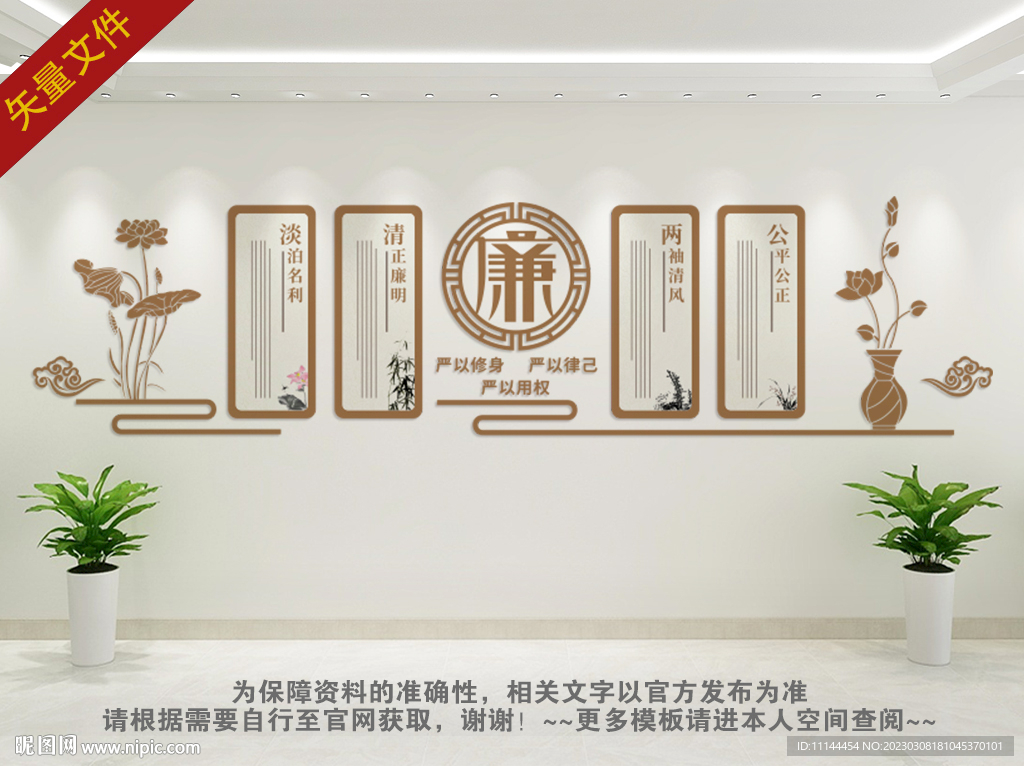 廉洁党建